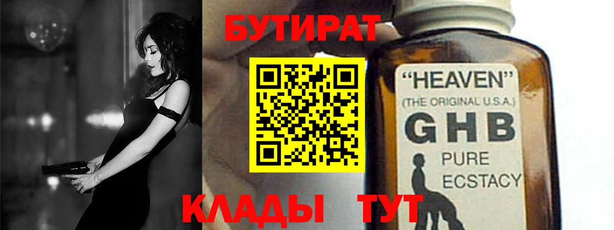 БУТИРАТ 99%  Вход с VPN  Пыть-Ях 