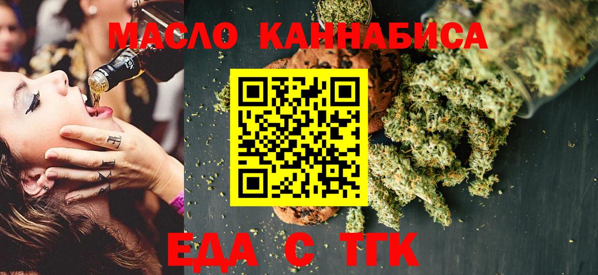 Пыть-Ях  Печенье с ТГК марихуана  Вход с VPN 
