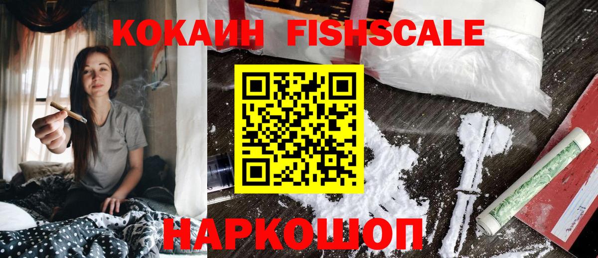 COCAIN Эквадор  Вход с VPN  COCAIN Fish Scale  Пыть-Ях 