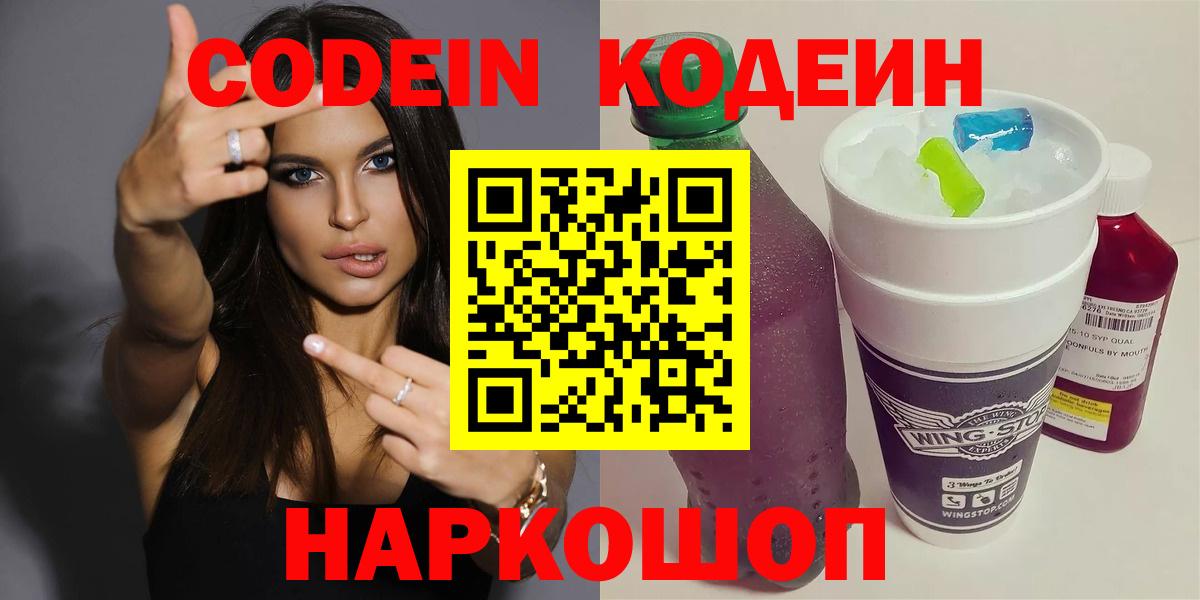 Пыть-Ях  Codein Purple Drank  где найти   Кодеин напиток Lean (лин)  Вход с VPN 